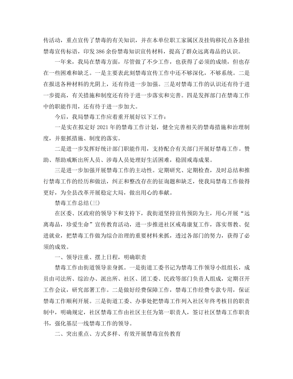 禁毒行动工作参考总结范文案例（精选） _第3页