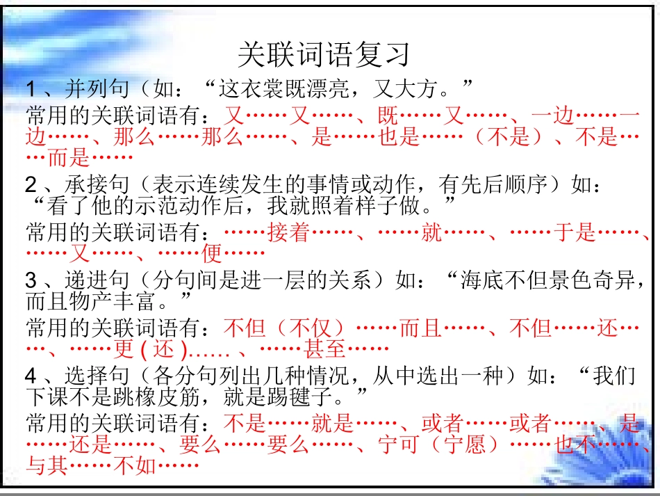 关联词语复习_第1页