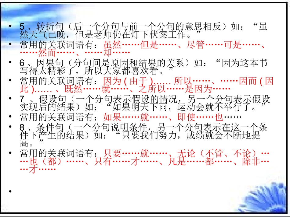 关联词语复习_第2页