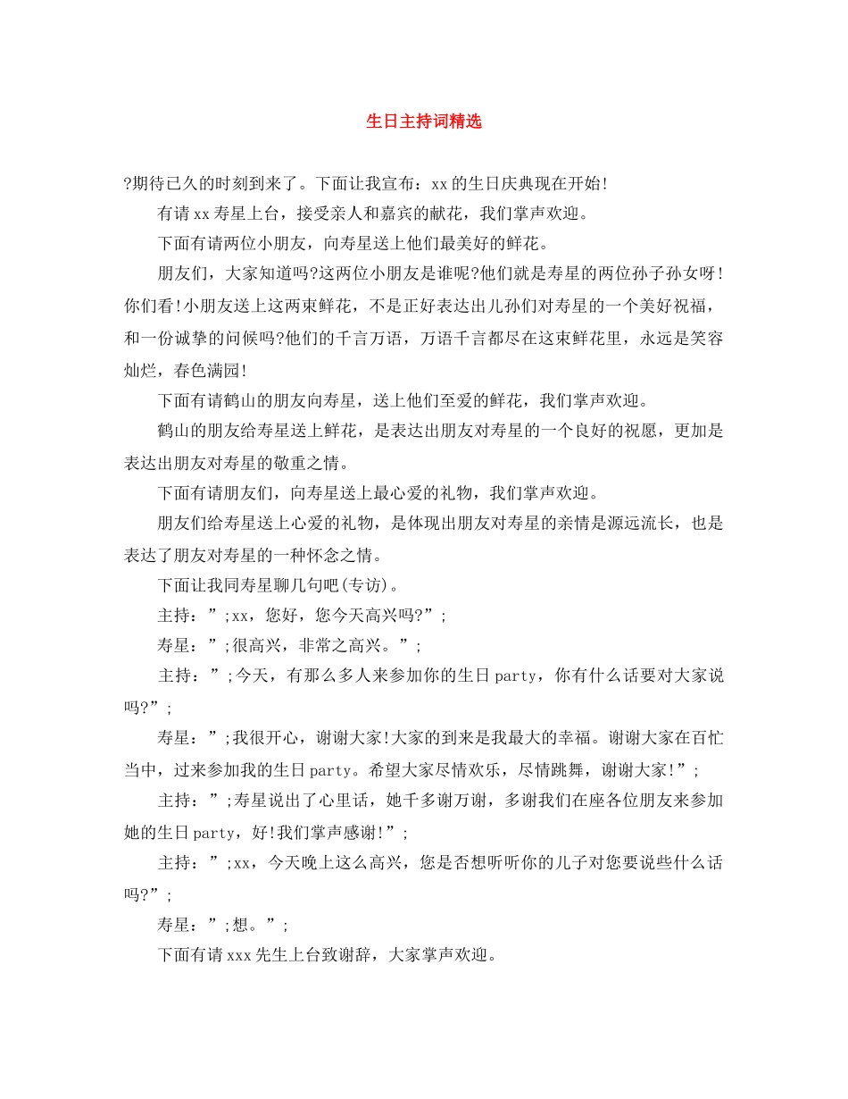 生日主持词精选 _第1页