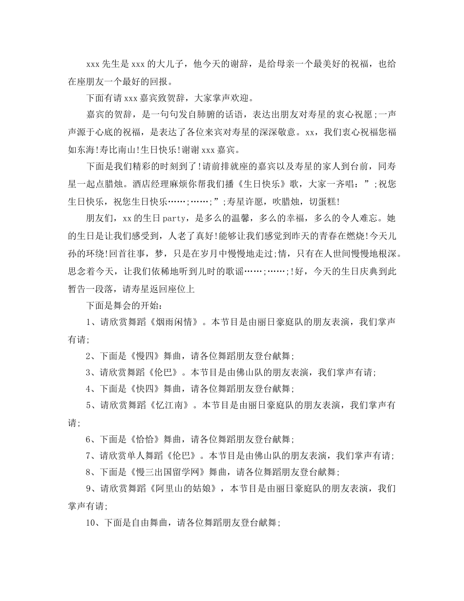 生日主持词精选 _第2页