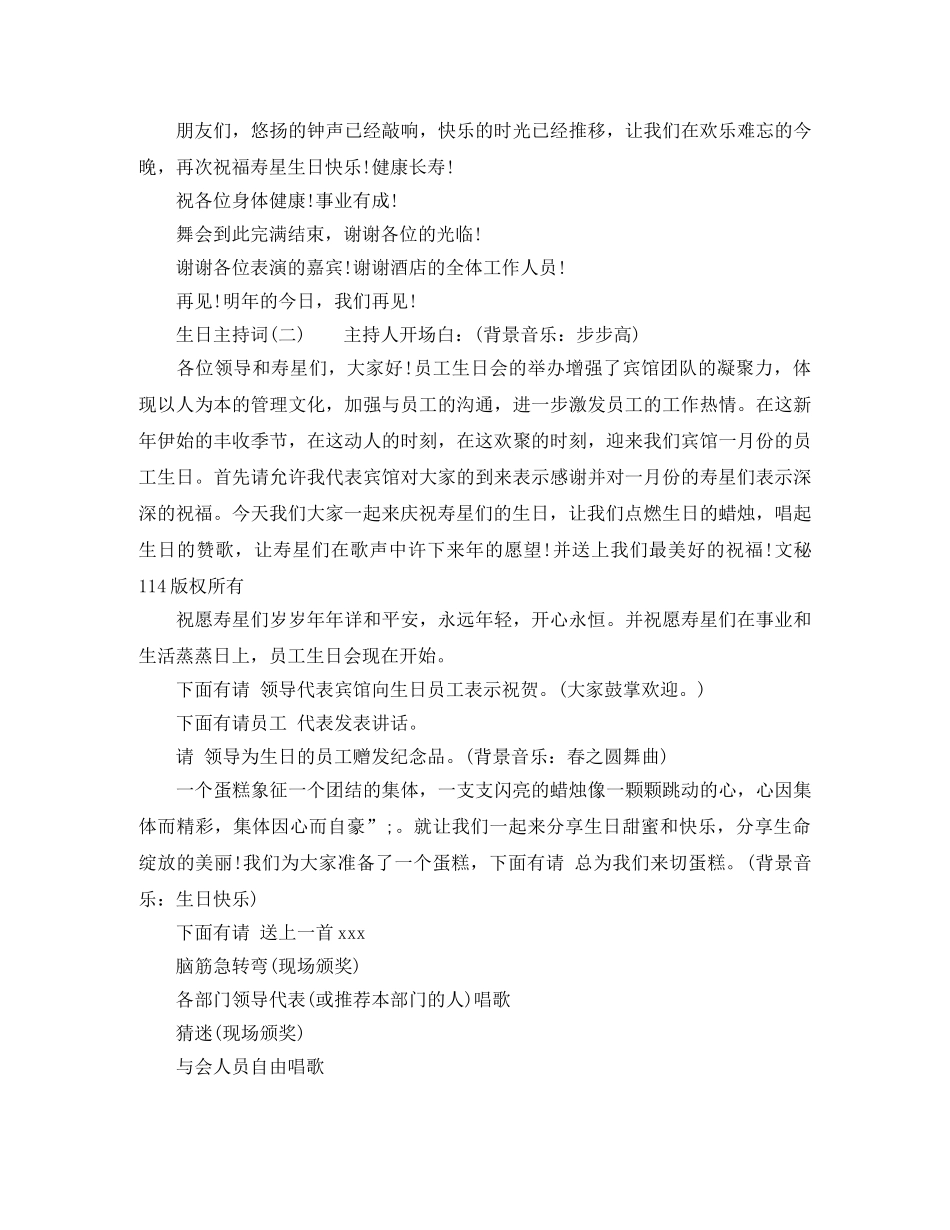 生日主持词精选 _第3页