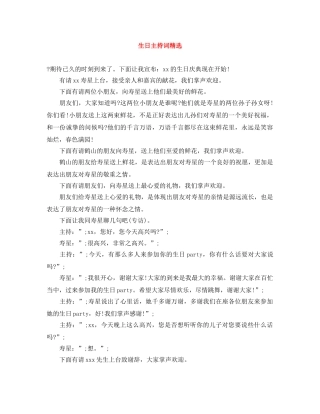 生日主持词精选 