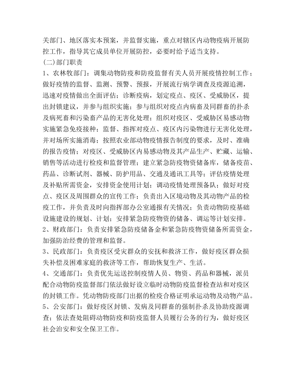 整改防治动物疫病应急办法 _第2页