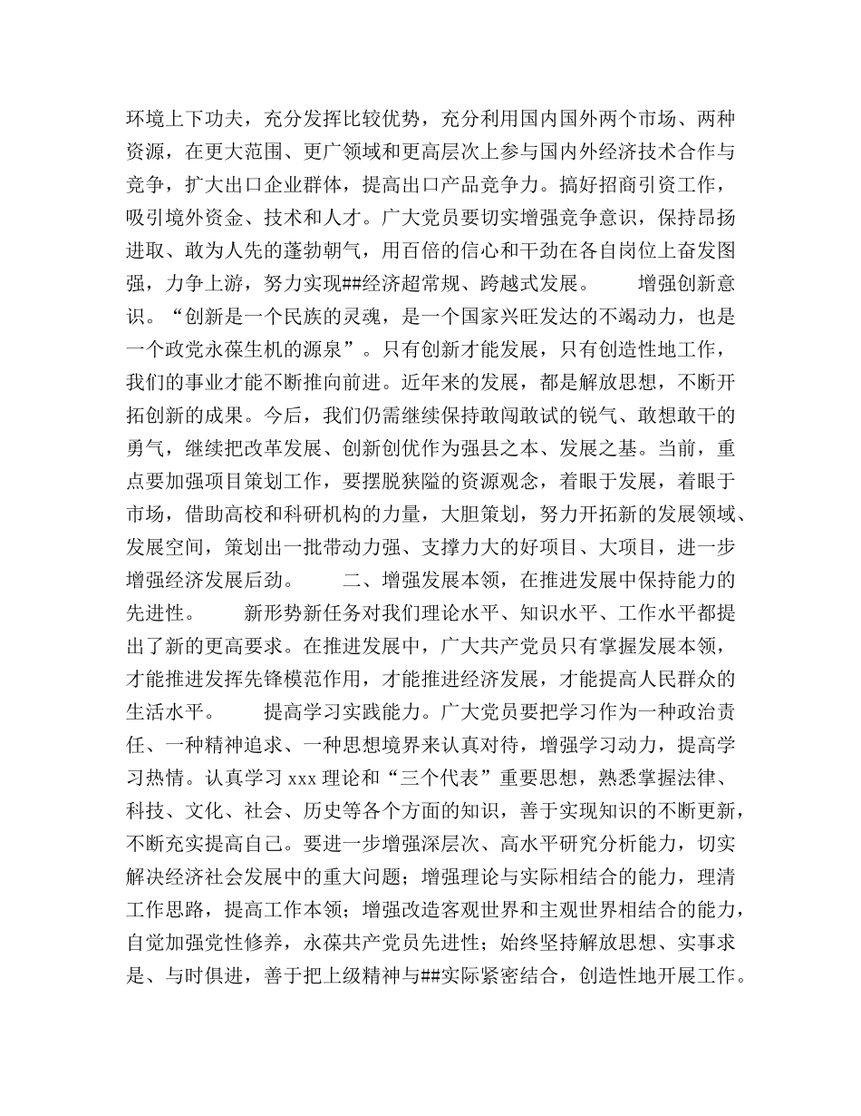 在推进发展中保持共产党员先进性 _第2页