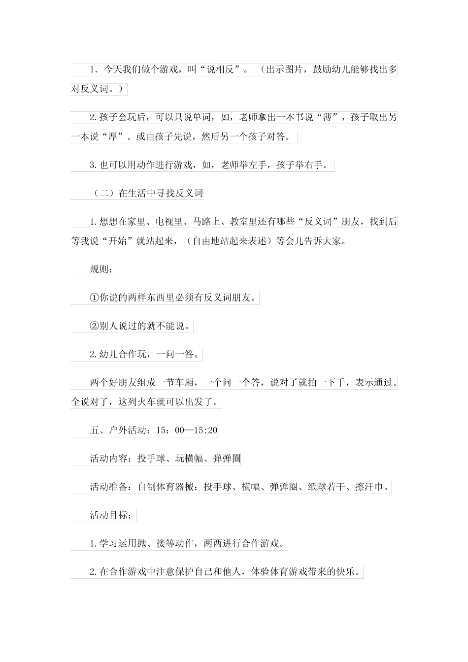2024年活动计划模板集合7_3 _第2页