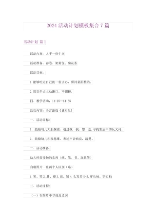 2024年活动计划模板集合7_3 