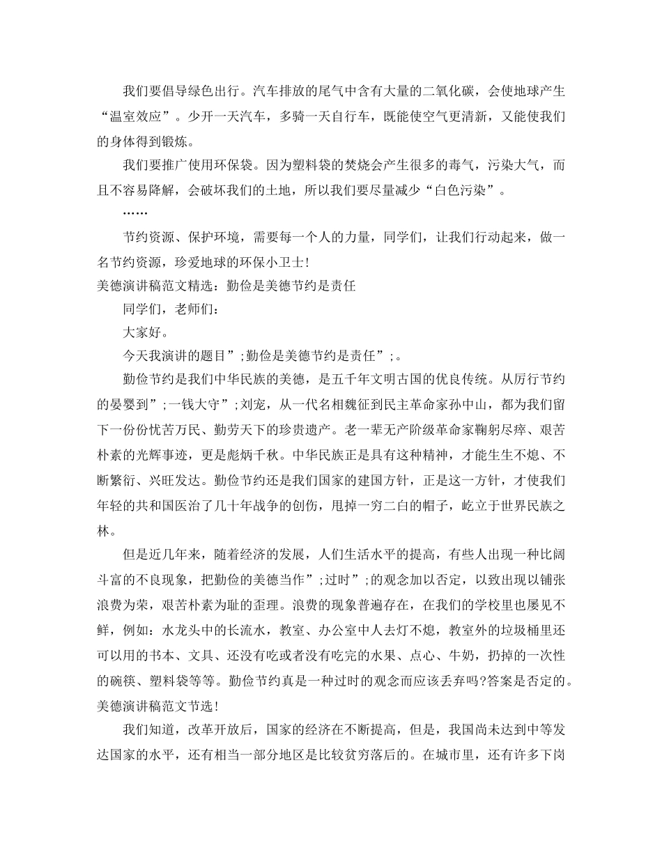 节约演讲稿范文4篇 _第2页