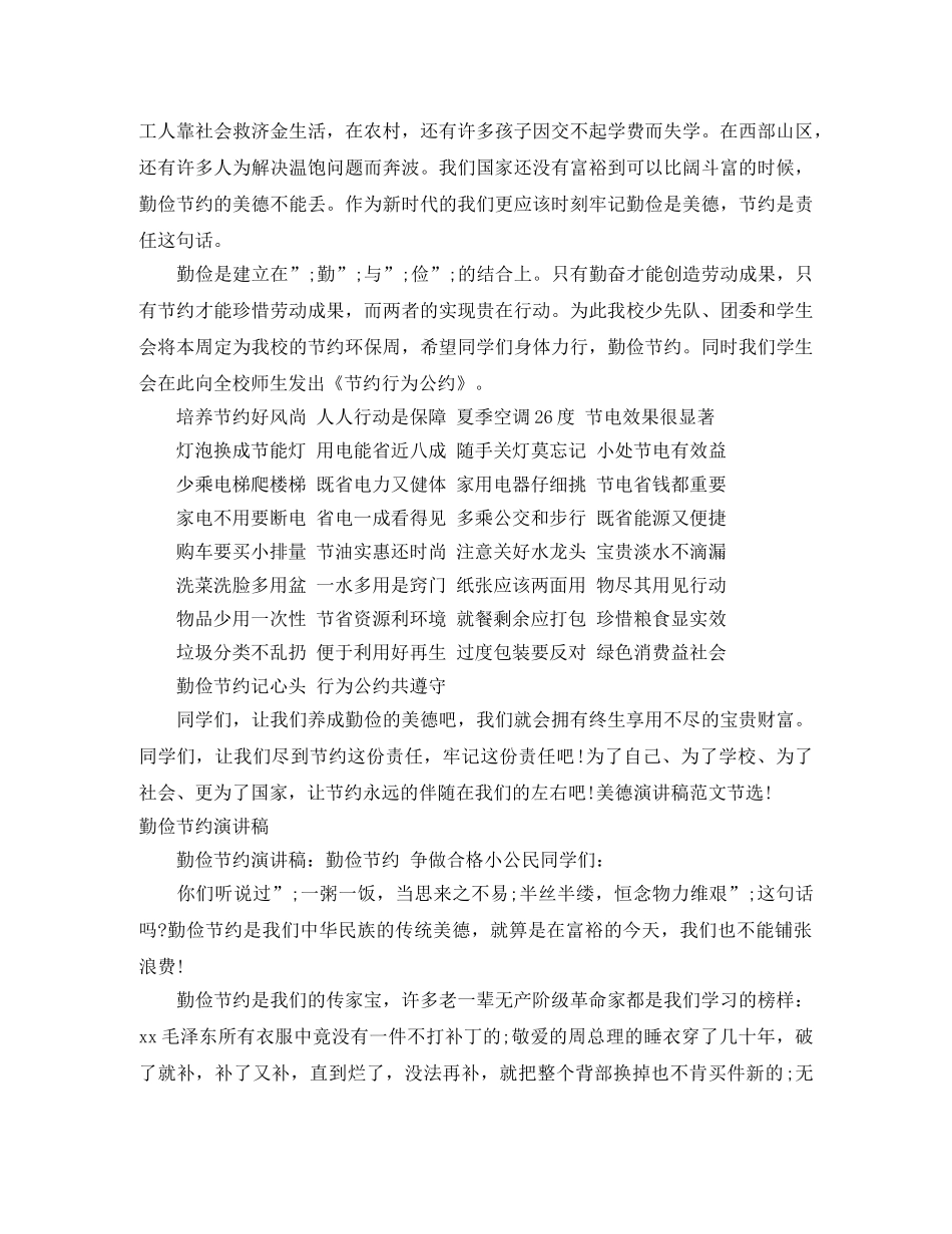 节约演讲稿范文4篇 _第3页