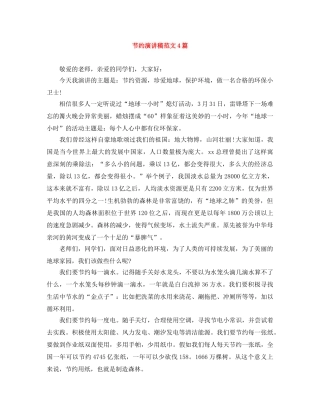节约演讲稿范文4篇 