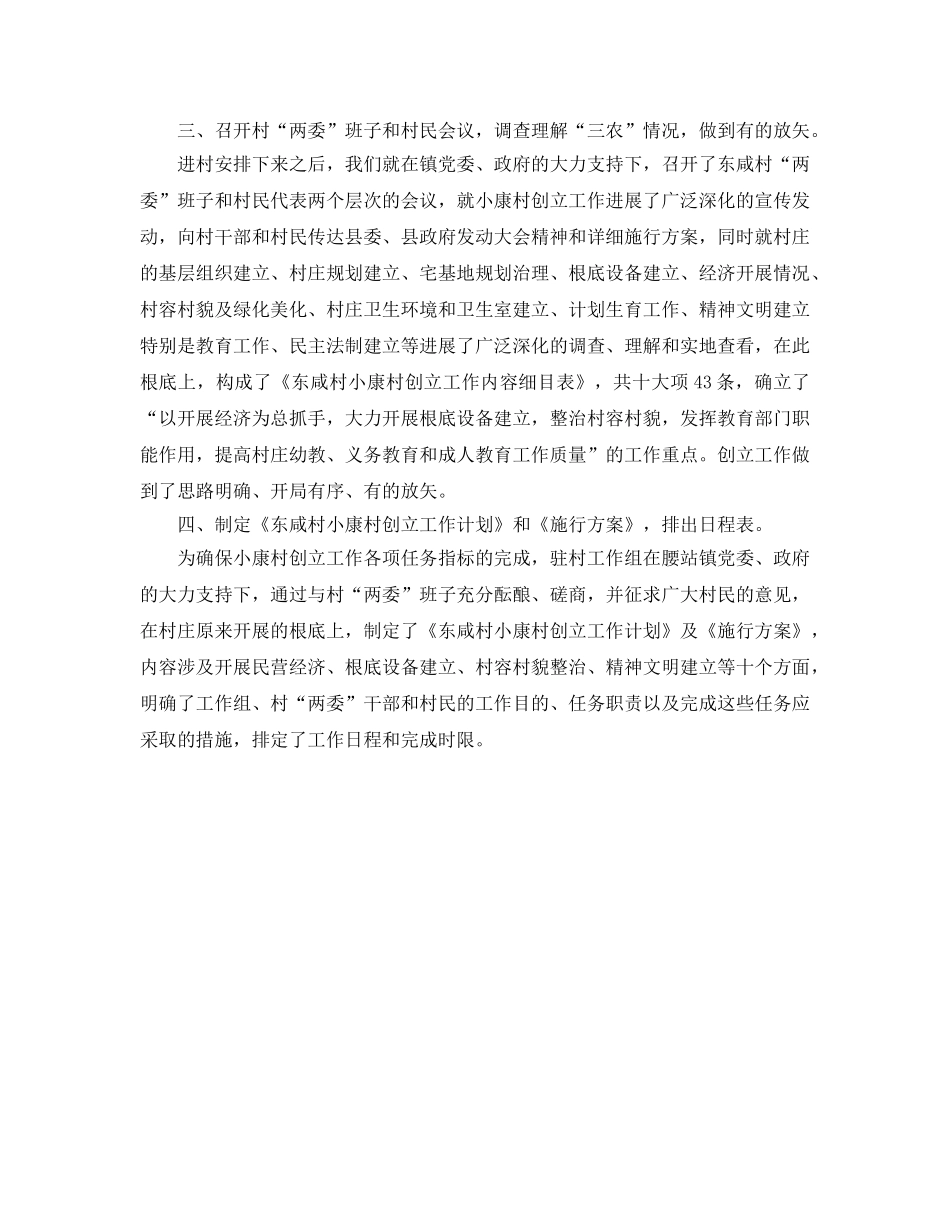 小康村创建工作的自我参考总结 _第2页