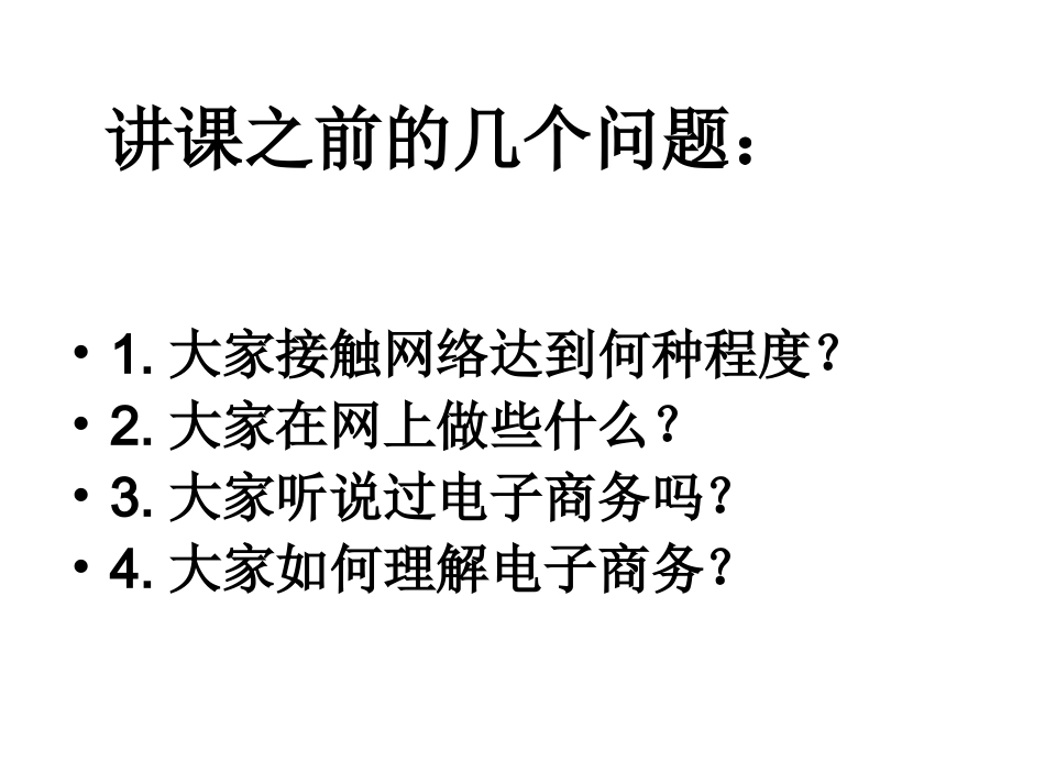 电子商务第一章_第2页