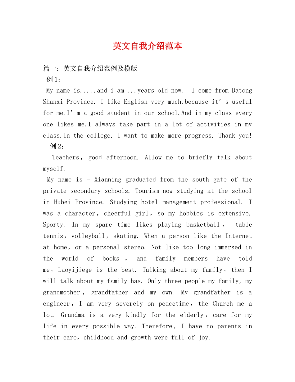 英文自我介绍范本 _第1页