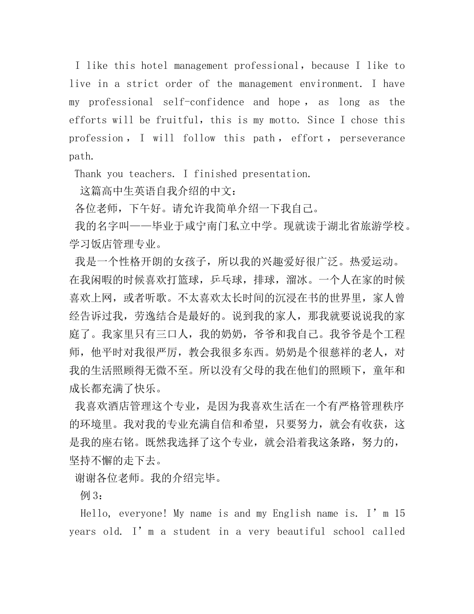 英文自我介绍范本 _第2页