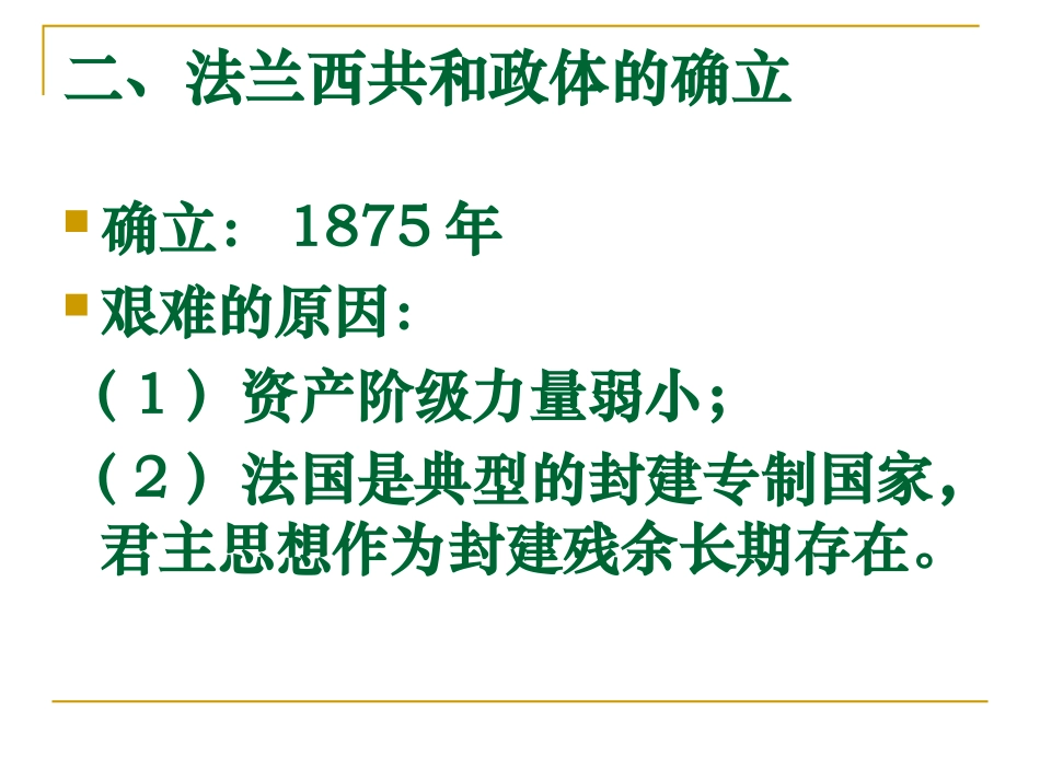 资本主义政治制度在欧洲大陆的扩展(2)_第3页