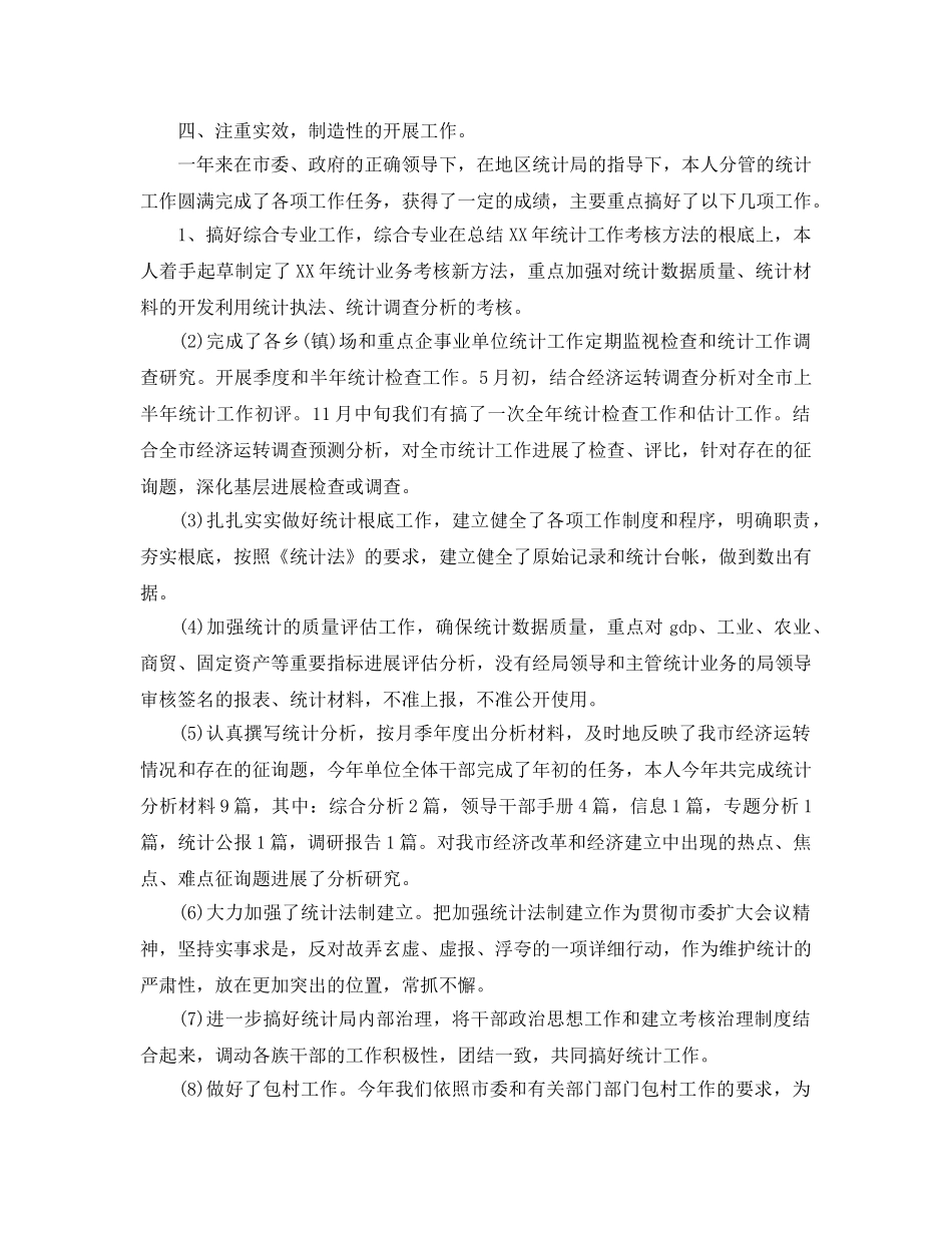 计生局统计个人工作参考总结精选 _第2页