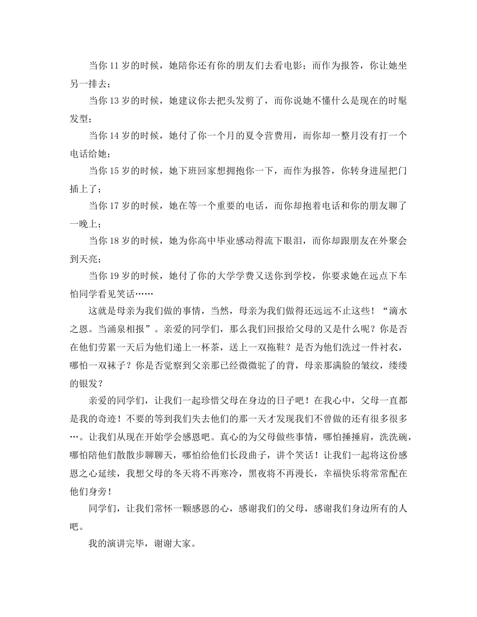 学生励志演讲稿-为梦想而奋斗 _第2页
