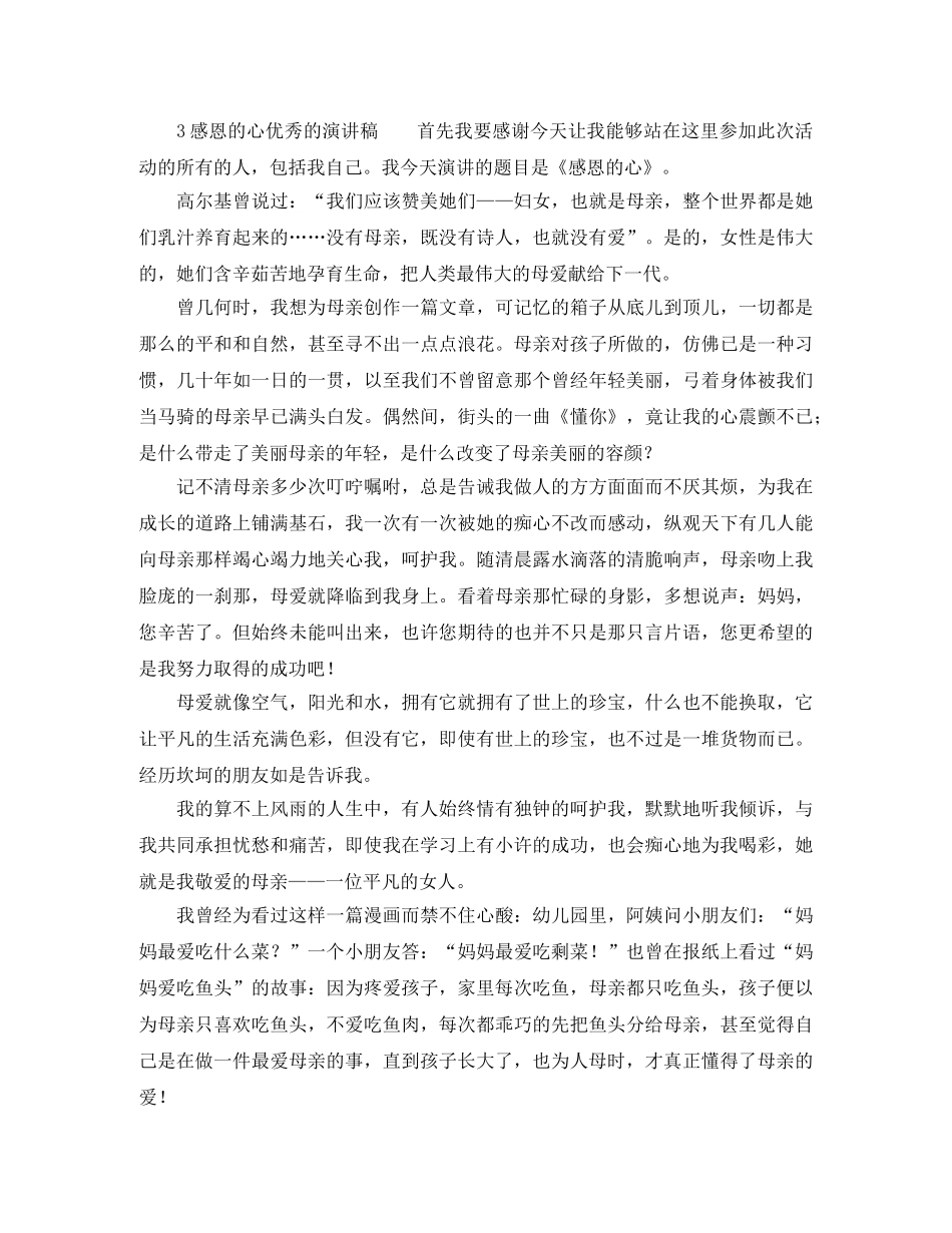 学生励志演讲稿-为梦想而奋斗 _第3页