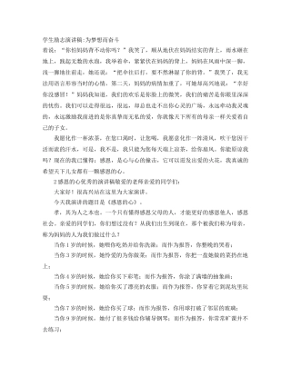 学生励志演讲稿-为梦想而奋斗 