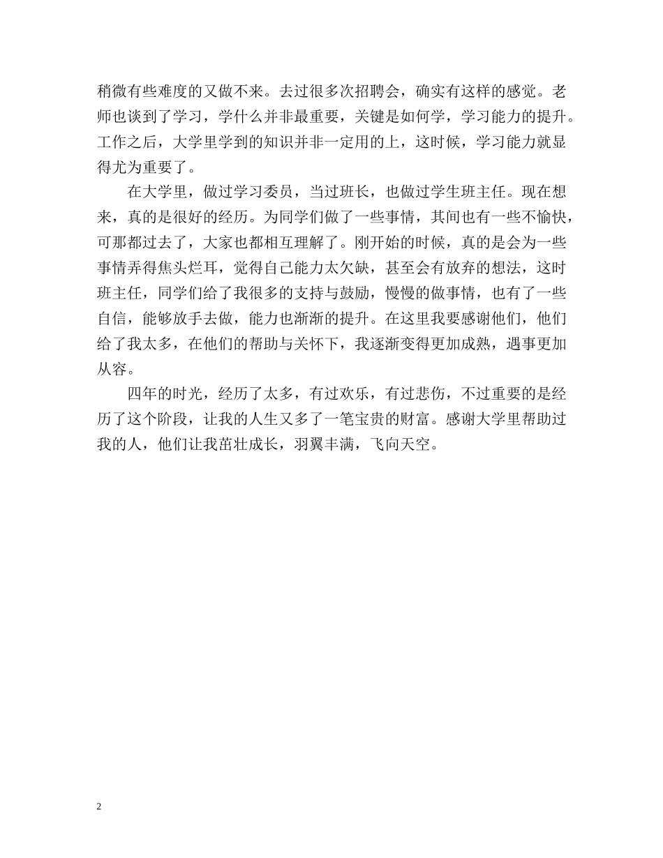 四年的大学生生活详细的自我鉴定 _第2页