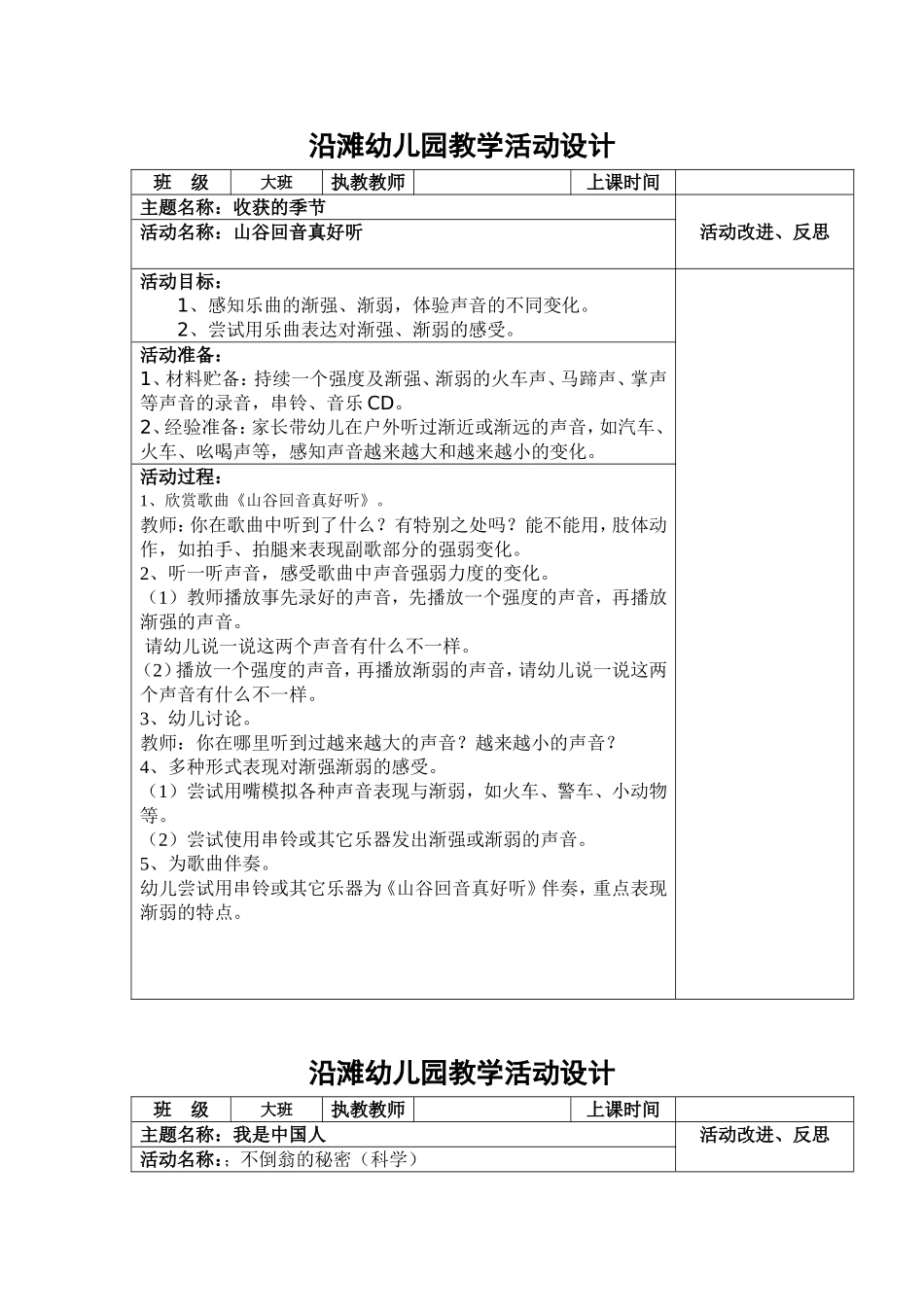 山谷回音真好听_第1页
