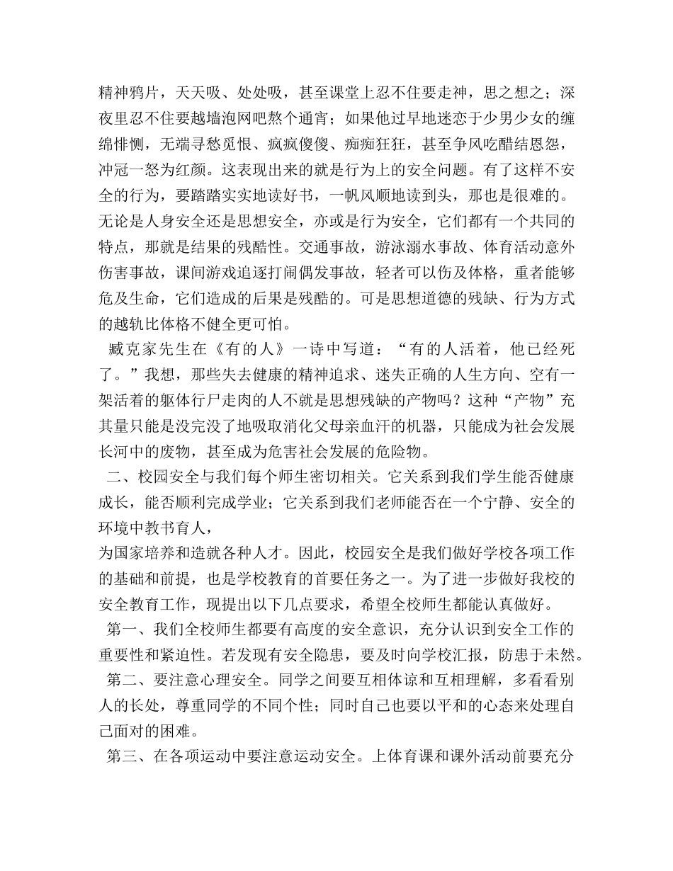校园安全教育广播稿 _第3页