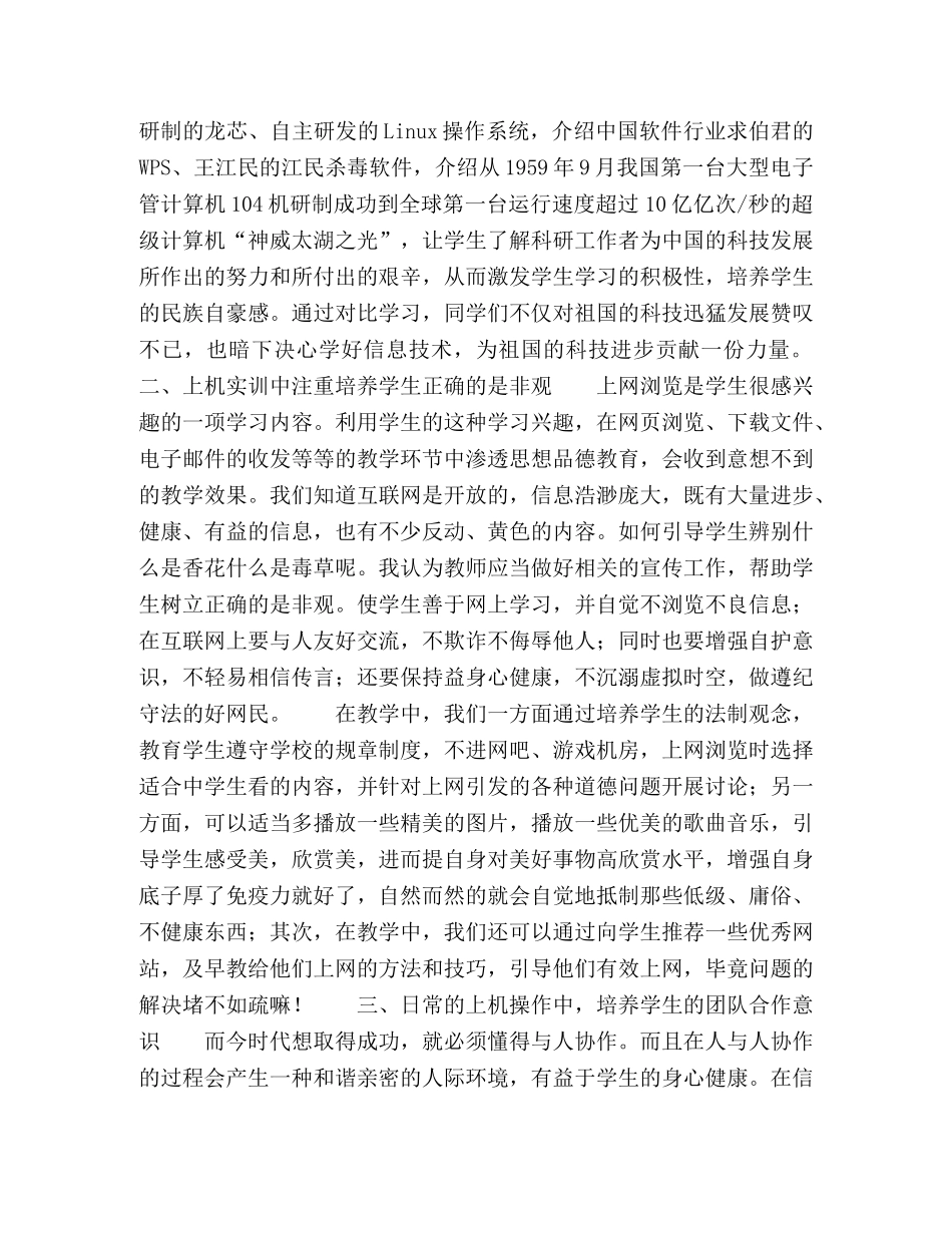 开拓德育教育的新阵地 _第2页
