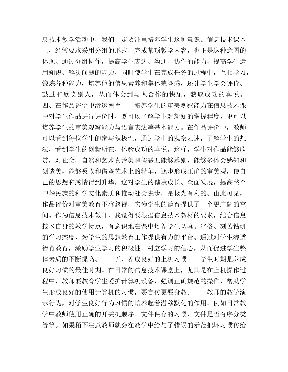 开拓德育教育的新阵地 _第3页