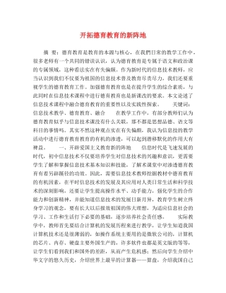 开拓德育教育的新阵地 