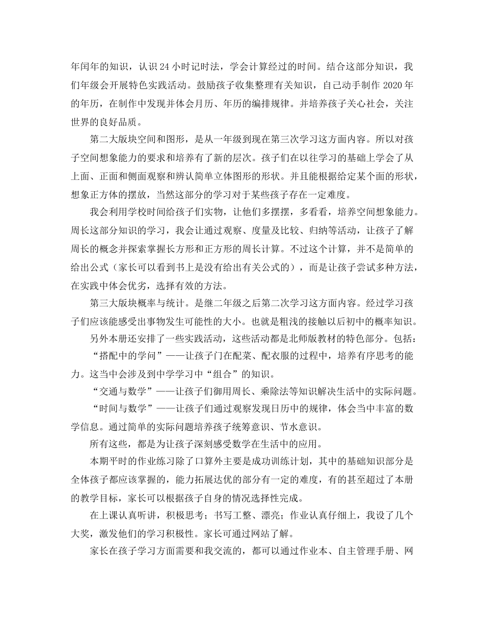 关于三年级家长会的发言稿范文 _第2页
