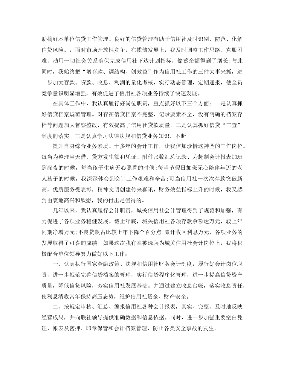 信用社竞聘演讲稿【四篇】 _第2页