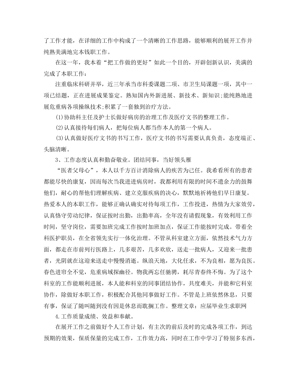个人工作参考总结-2024年年度医生个人参考总结 _第2页