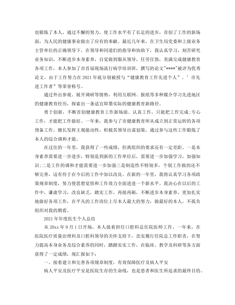 个人工作参考总结-2024年年度医生个人参考总结 _第3页