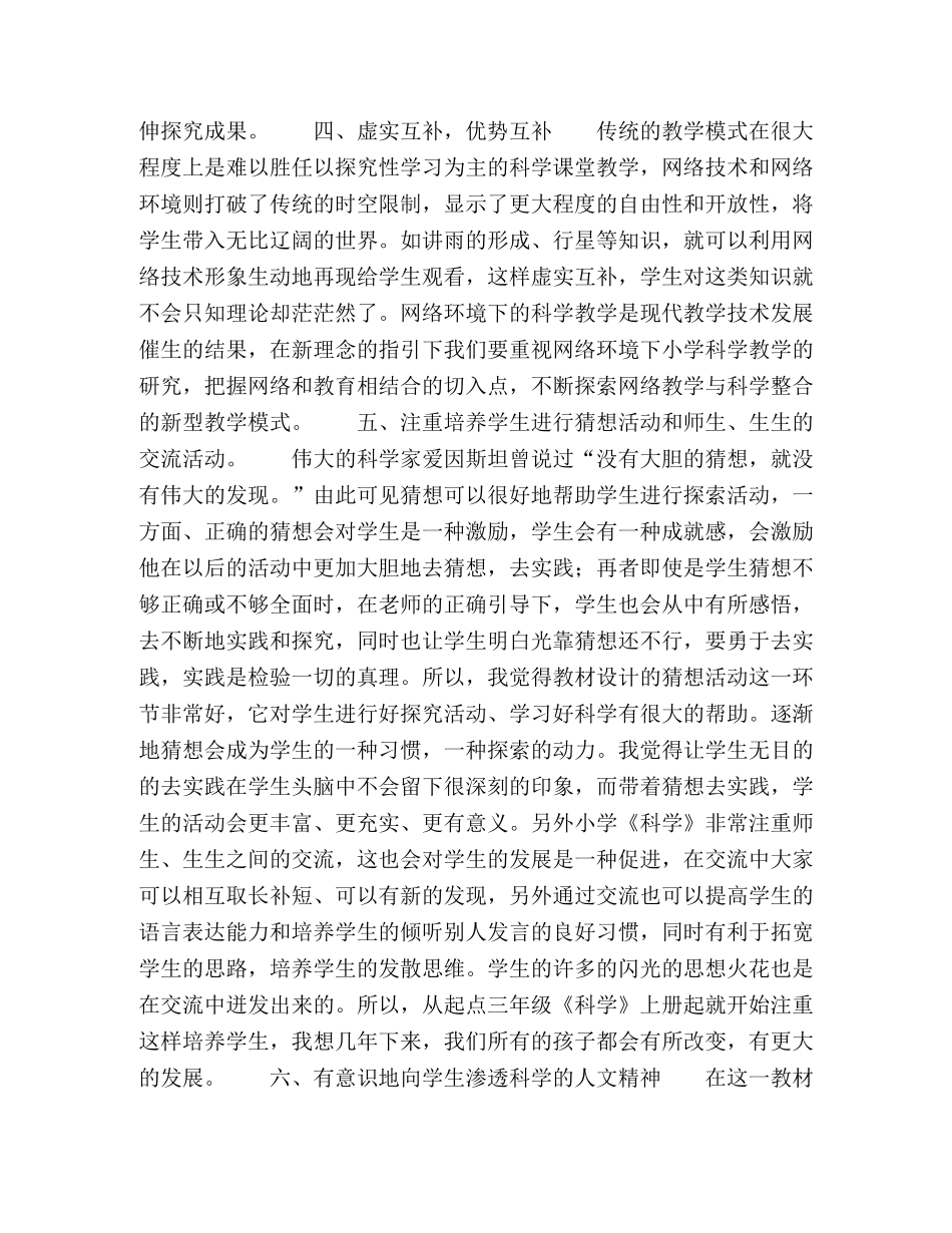 论在网络环境中如何丰富科学课堂教育 _第3页