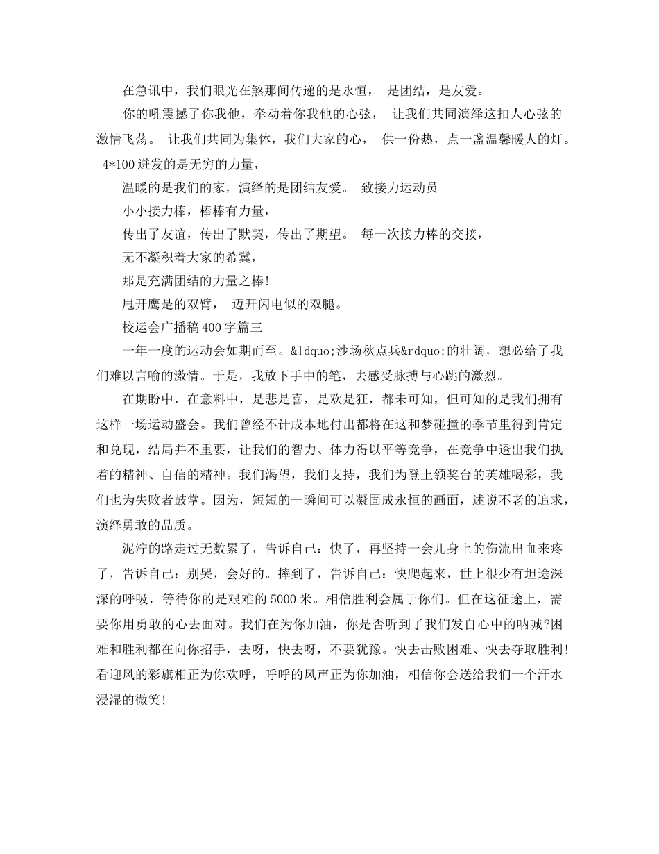 校运会广播稿400字 _第3页