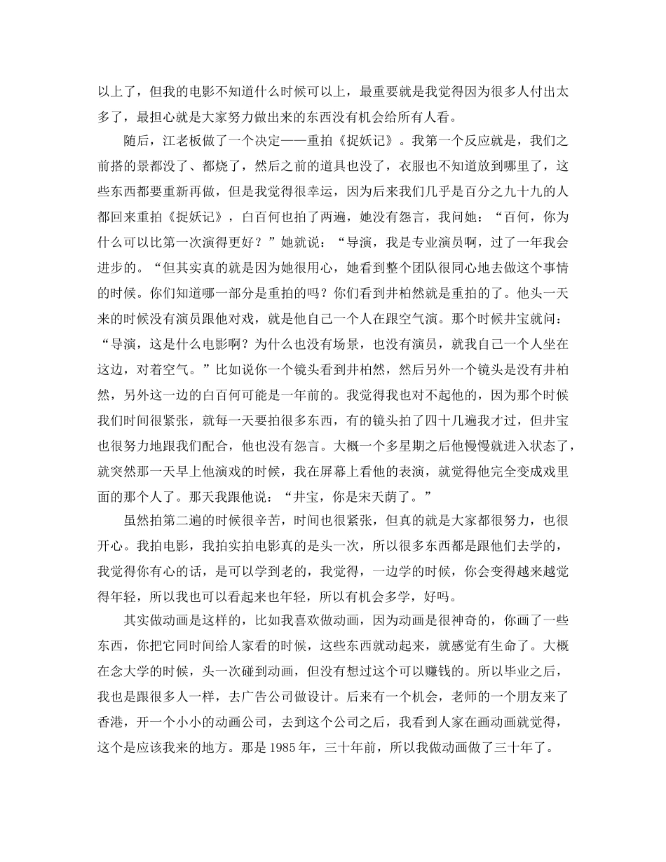 许诚毅怪物史瑞克之父的励志演讲稿 _第2页