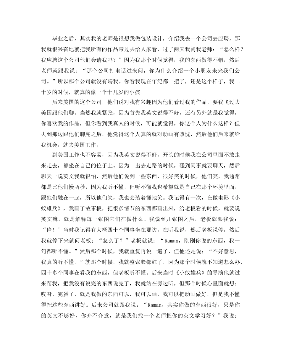 许诚毅怪物史瑞克之父的励志演讲稿 _第3页