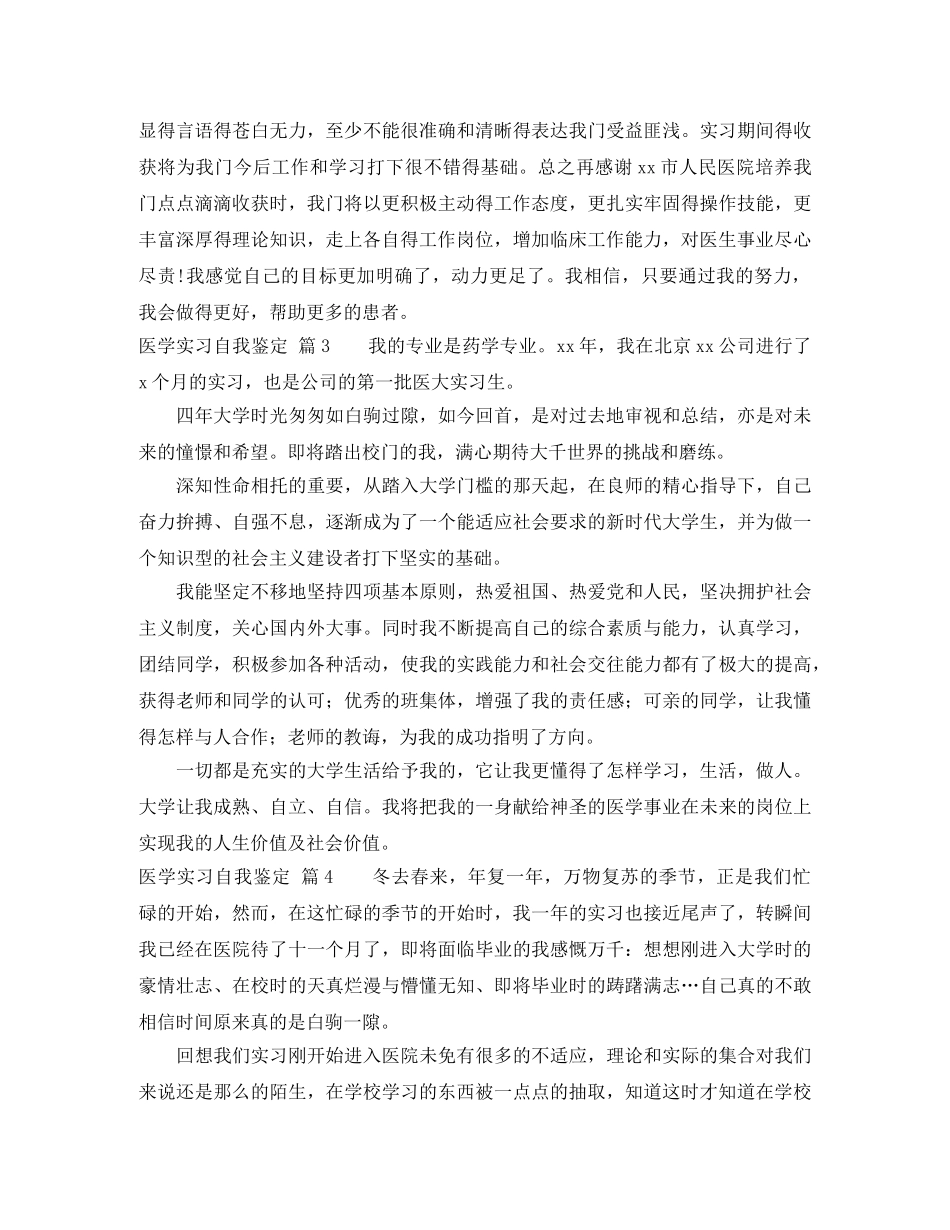 有关医学实习自我鉴定模板集合六篇 _第2页