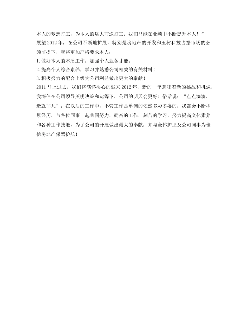 物业护卫工作的自我参考总结（通用） _第2页