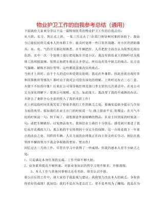 物业护卫工作的自我参考总结（通用） 