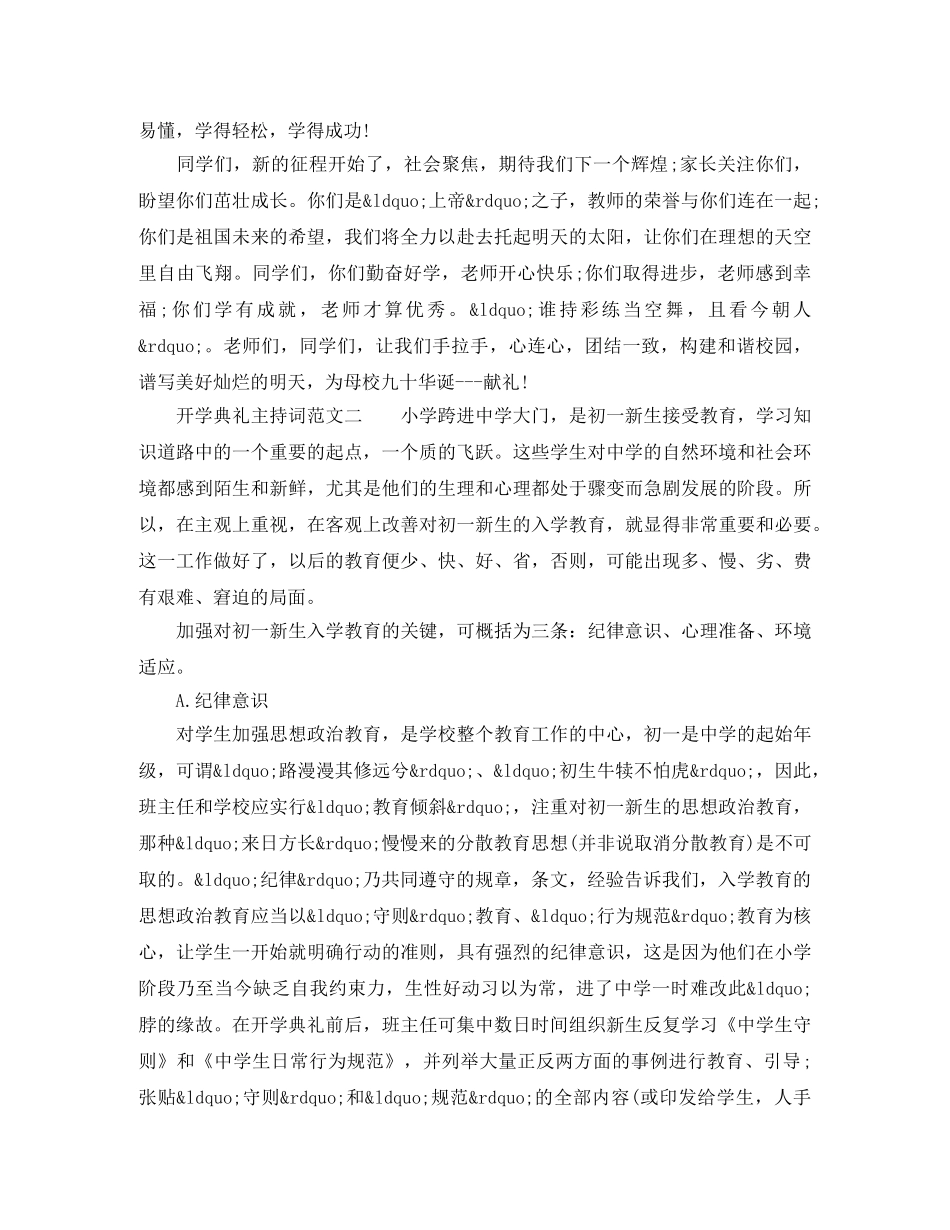 学校春季开学典礼主持词 _第2页