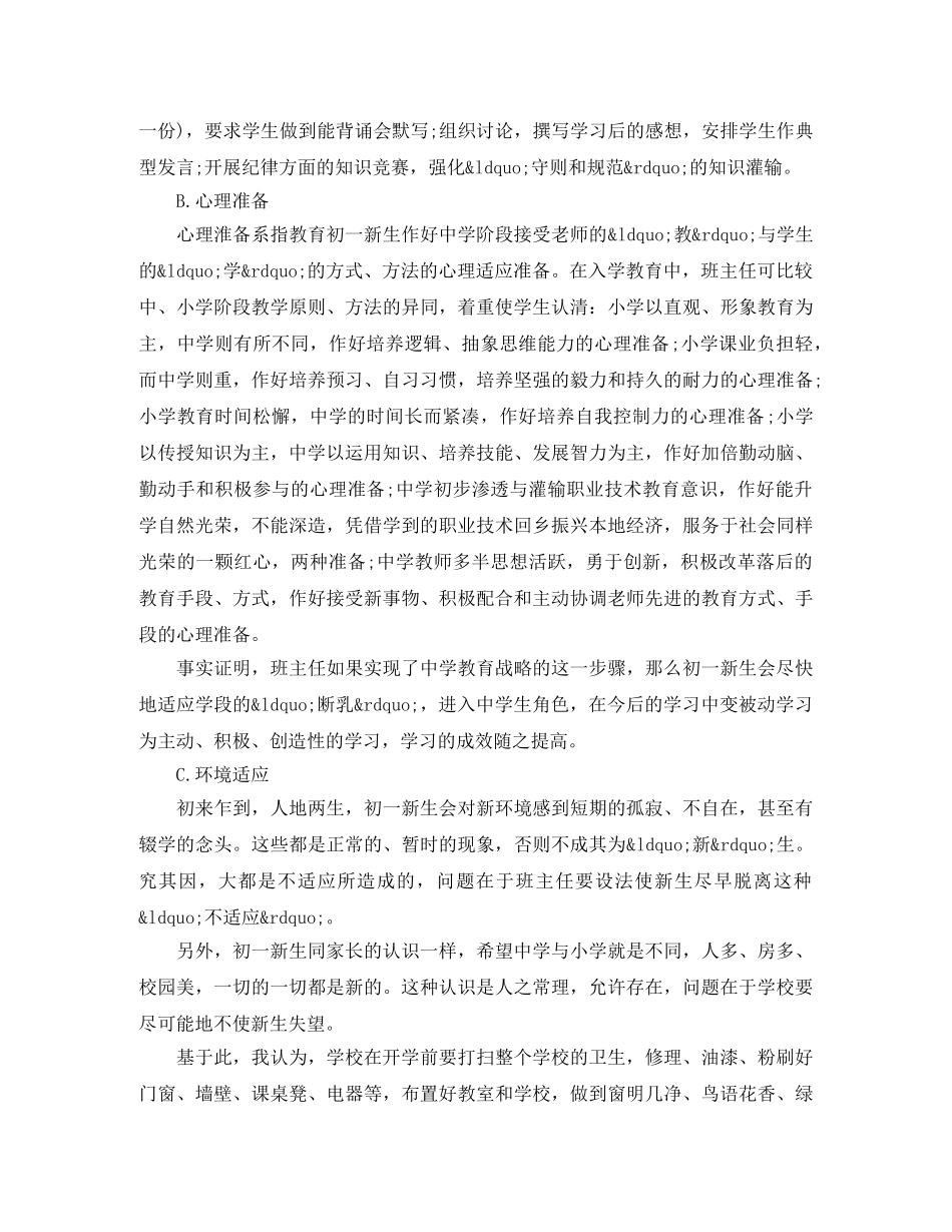 学校春季开学典礼主持词 _第3页