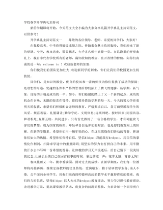学校春季开学典礼主持词 