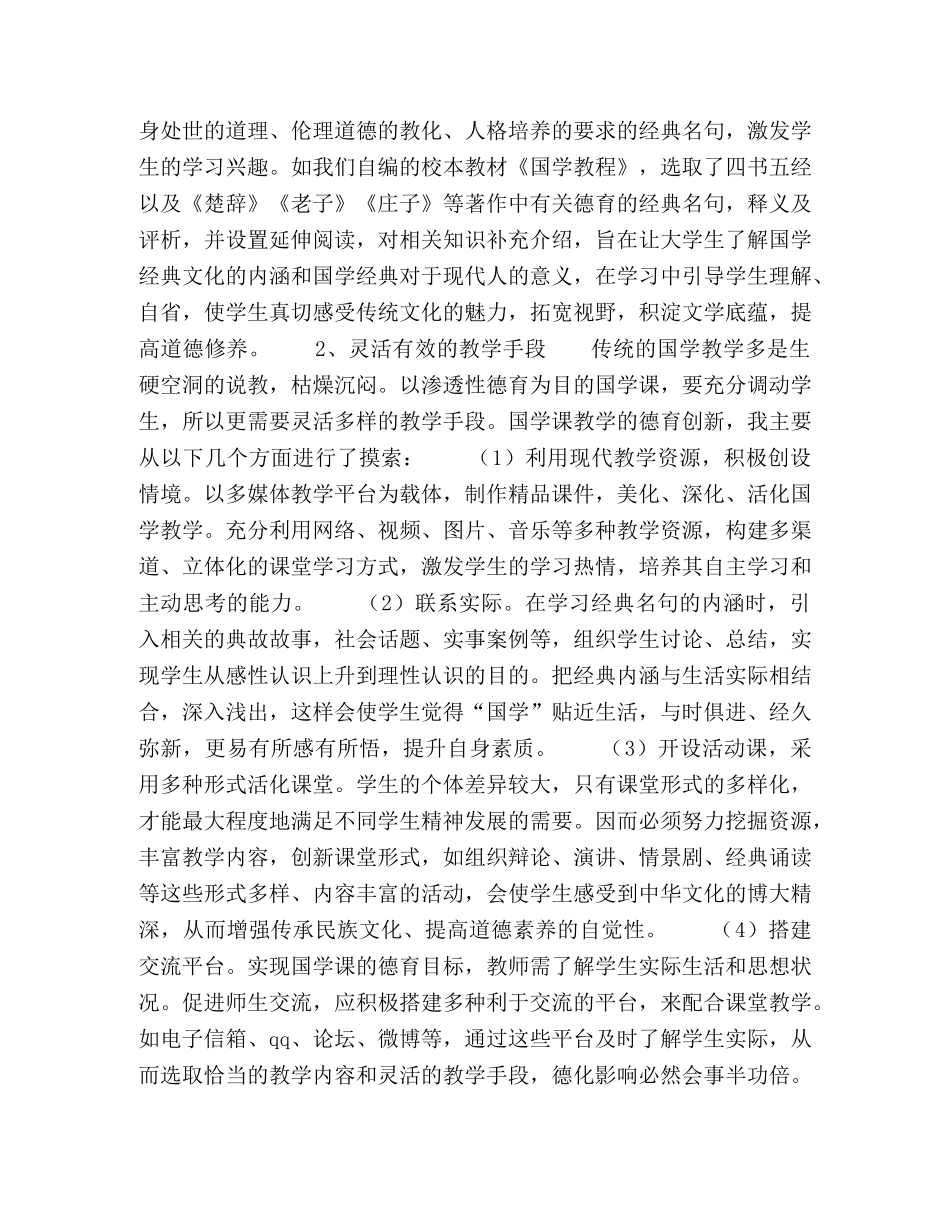 以国学为载体推动德育的创新 _第2页