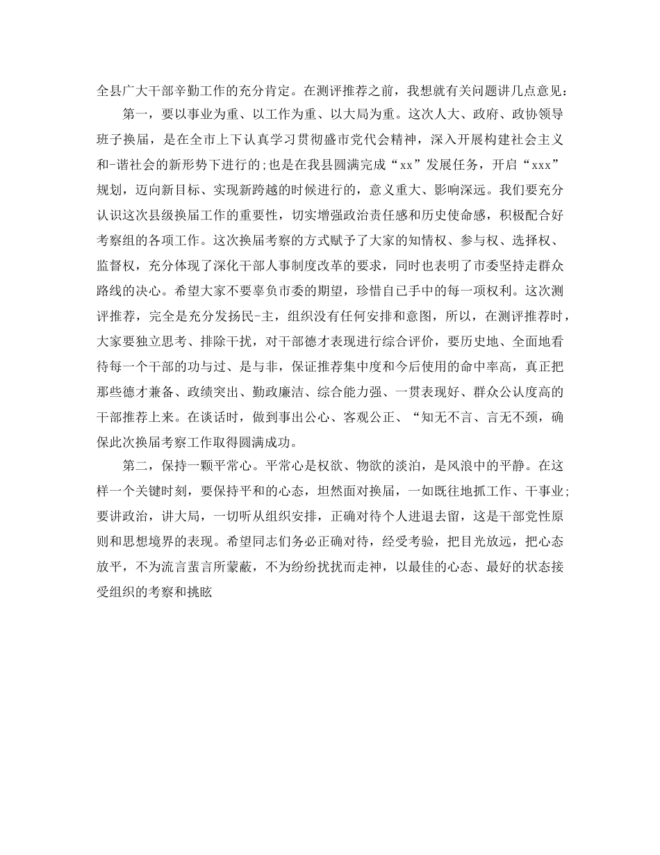 考察座谈会主持词 _第2页