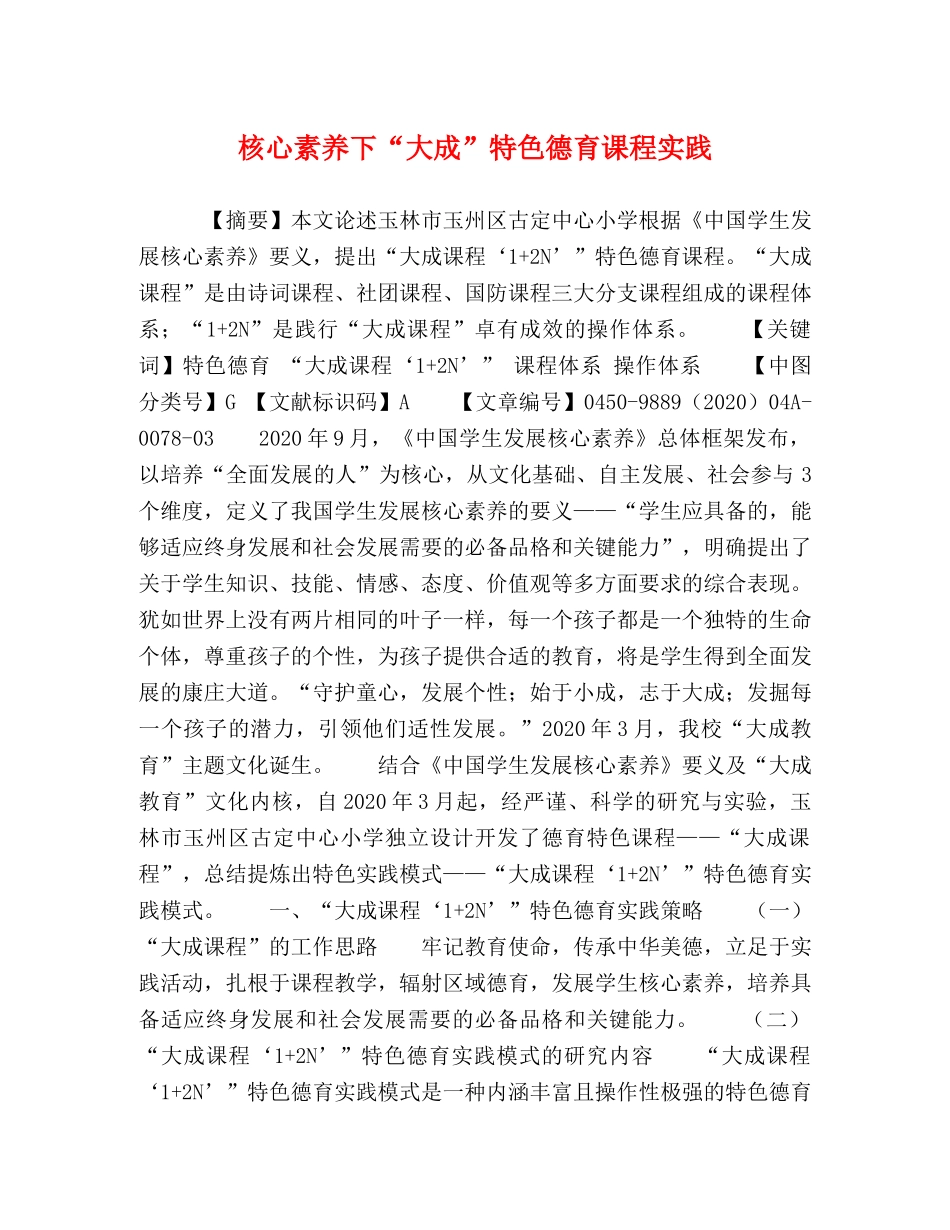 委托书-核心素养下“大成”特色德育课程实践 _第1页