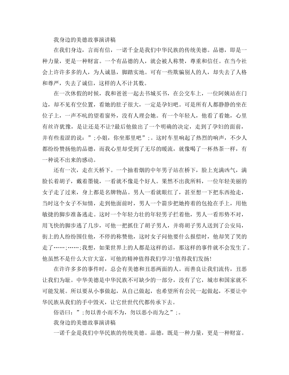 我身边的美德故事演讲稿 _第2页