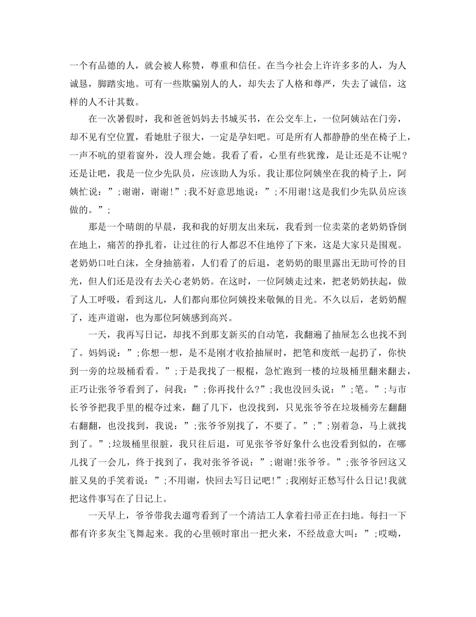 我身边的美德故事演讲稿 _第3页