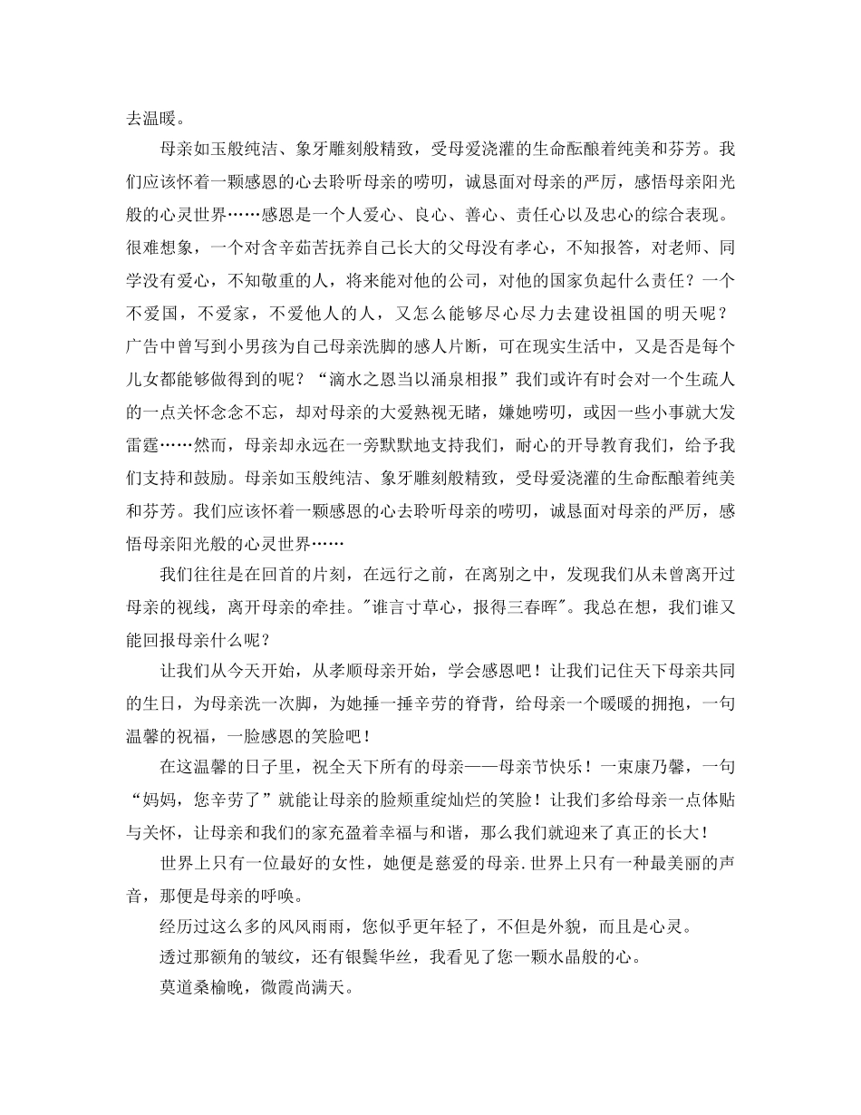 母亲演讲稿范文4篇 _第2页