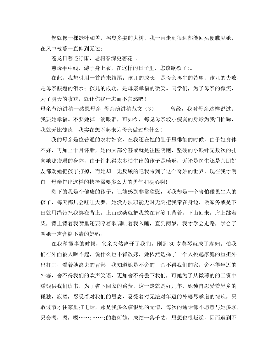 母亲演讲稿范文4篇 _第3页